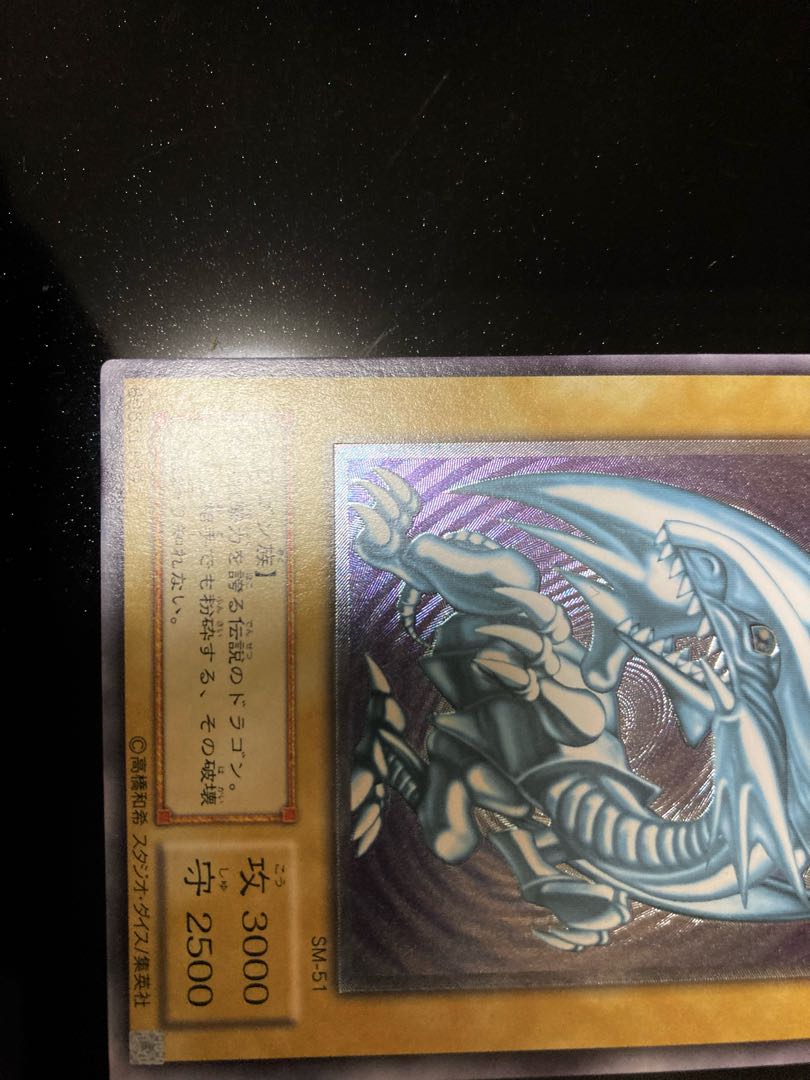 遊戯王 - 完美品クラス 遊戯王 青眼の白龍 レリーフ 微青艶 自引き品 遊戯王 青眼の白龍 レリーフ アルティメットレア 美品 青艶の