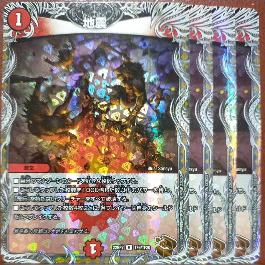 gnr set discount Earthquake (copper treasure) R-foil TF9/TF20 1枚