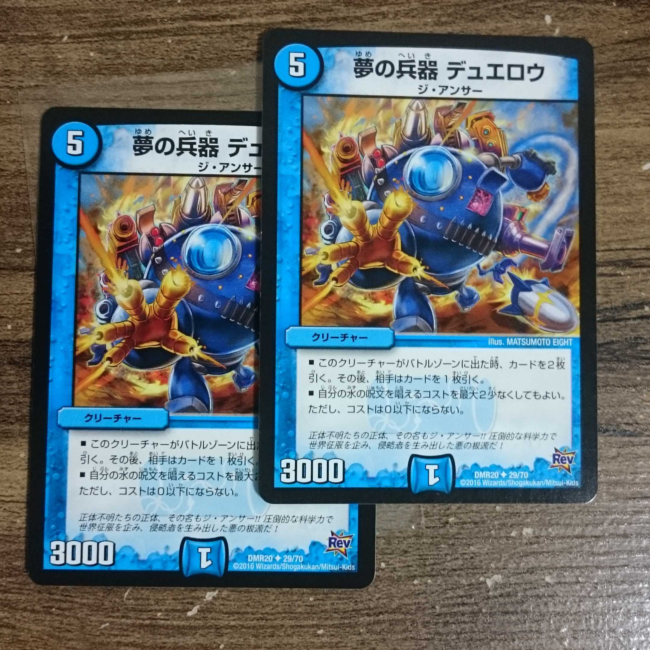 Dream Weapons Durow U 29/70 DMR20