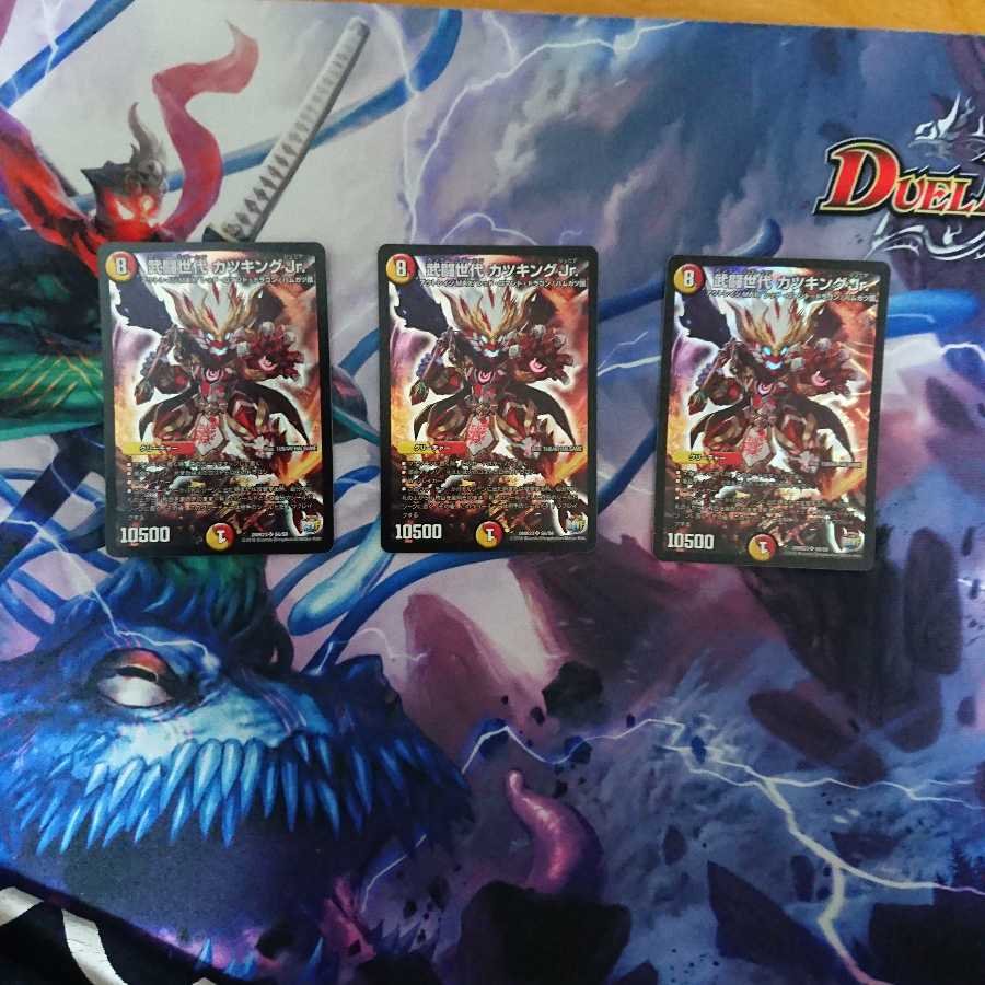 武闘世代 カツキングJr. 三枚