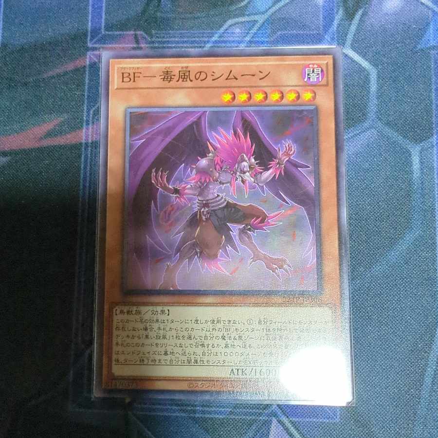 BF-Poisonous Wind Simoon Normal JP024