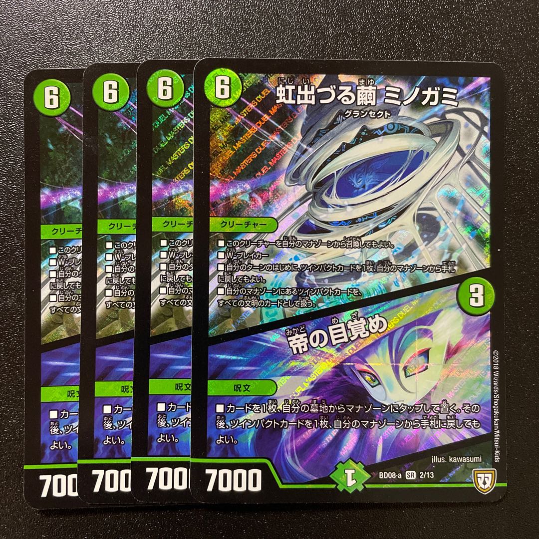 Niji de tsuuru Cocoon Minogami|Emperor Awakening SR 2/13 4 pieces