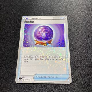 PK-S12a-134 Water crystal of mist (Kira)