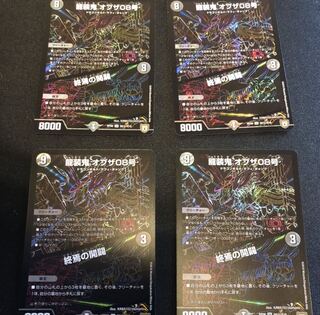 龍装鬼オブザ8号