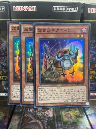 遊戯王スタジオ 1668 超重武者タマ-C スーパーレア3枚