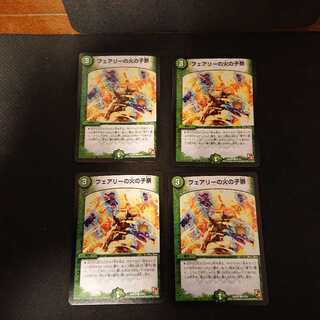 フェアリーの火の子祭 ◯ 45/55 ４枚