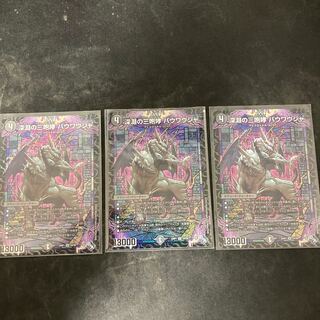 The Three Roars of the Abyss Bauwauja SR S4/S8