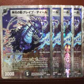 Set Discounts Shadow of the Divine Fire Grave Deal