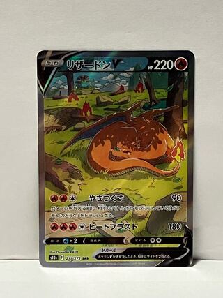 リザードンV SAR 211/172☆VSTARユニバース ポケモンカード 1枚の通販