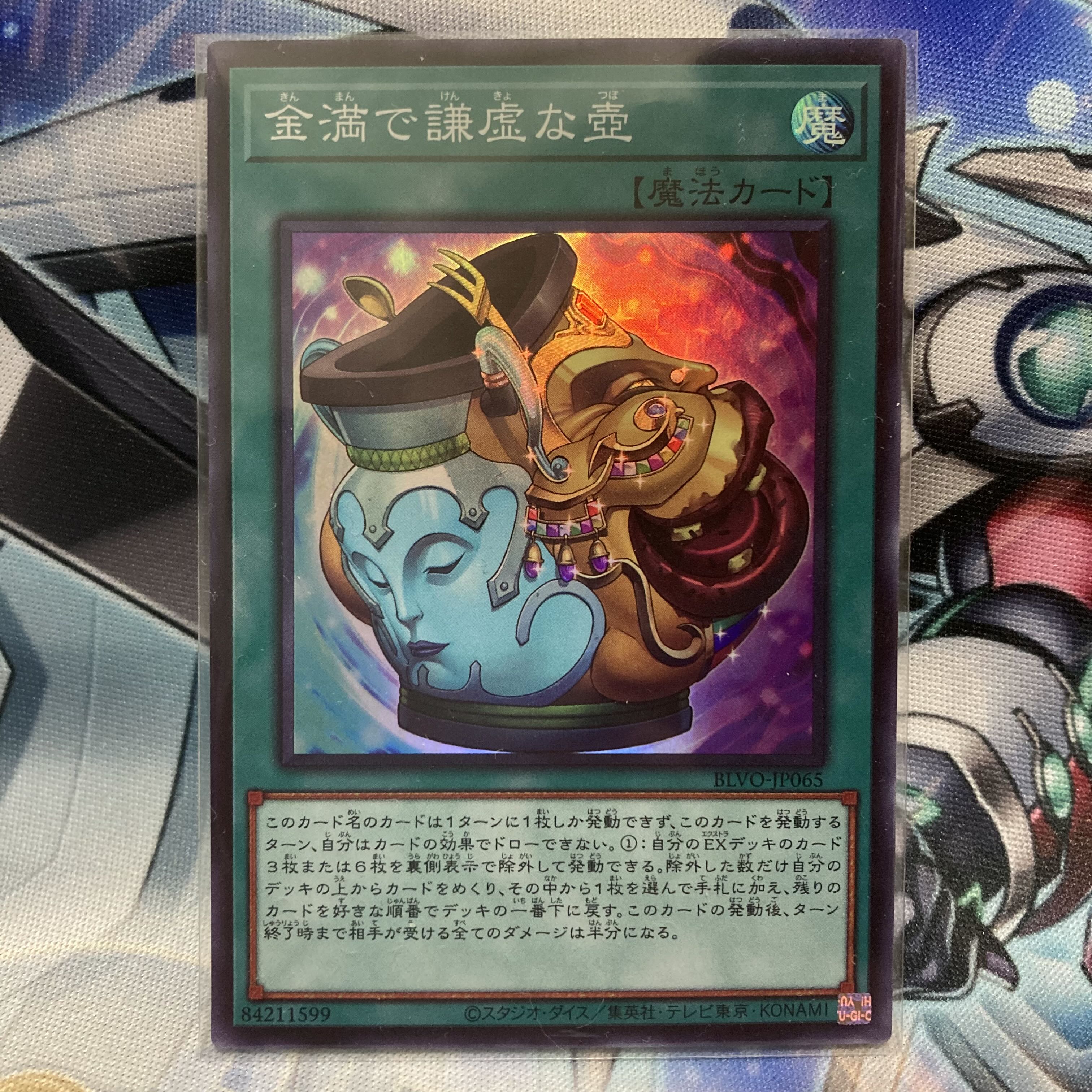 金満で謙虚な壺 スーパーレア JP065