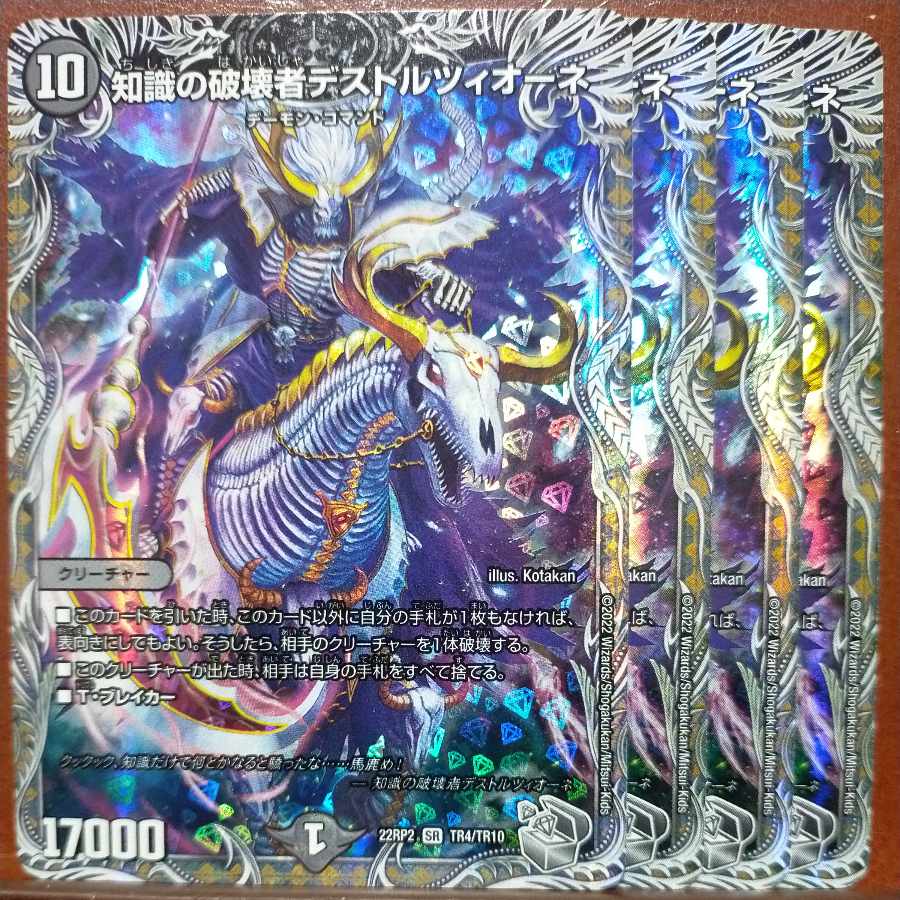 gnr set discount Destruzione, Destroyer of Knowledge (Silver Treasure) SR TR4/TR10
