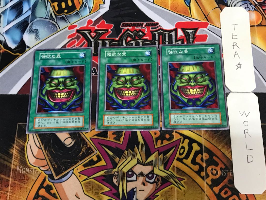 強欲な壺 1 初期 ノーマル 3枚セット てら