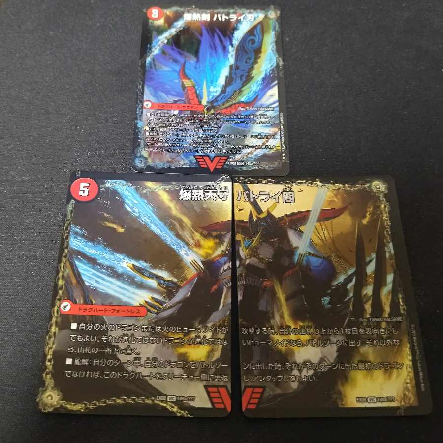 爆熱剣 バトライ刃｜爆熱天守 バトライ閣｜爆熱DX バトライ武神 VIC ex08 3枚セット