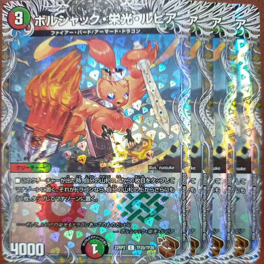 gnr set discount borshak glory lupia (copper treasure) c-foil tf20/tf20