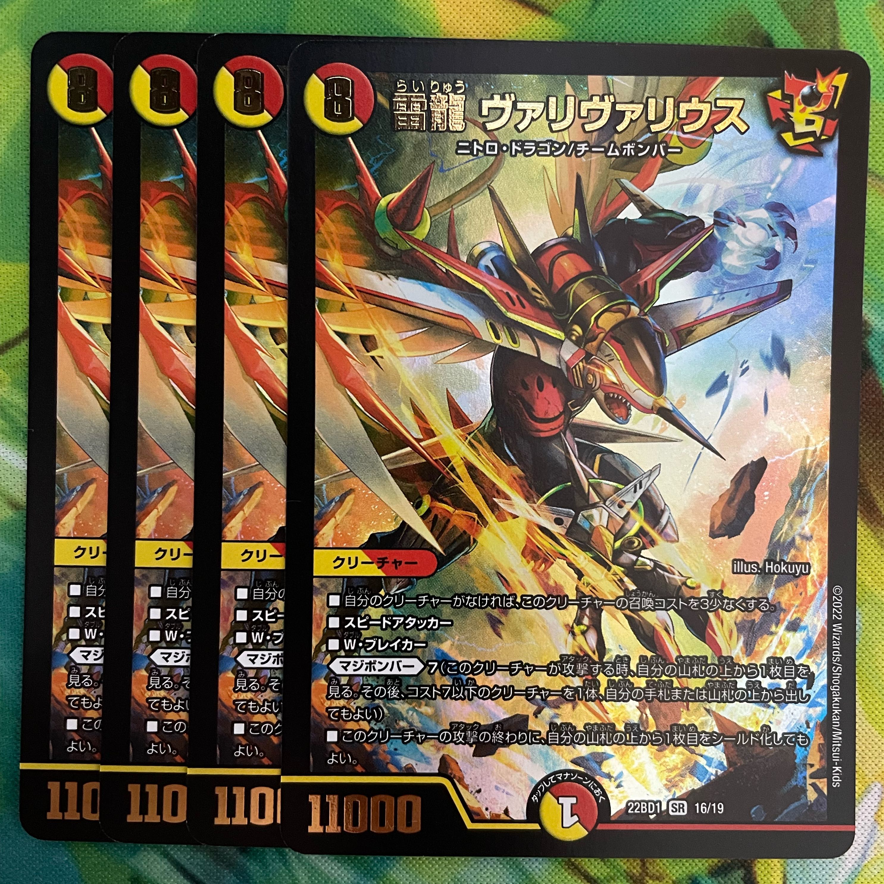 Lightning Dragon Valyvarius