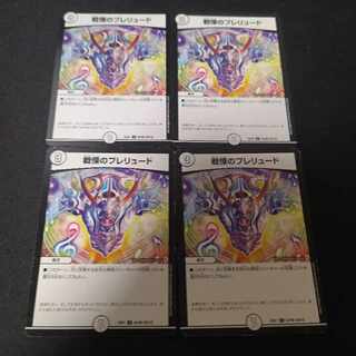 Prelude to Dread 4 pieces