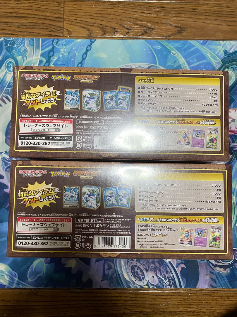ポケモンカード　未開封　ミステリーボックス2箱