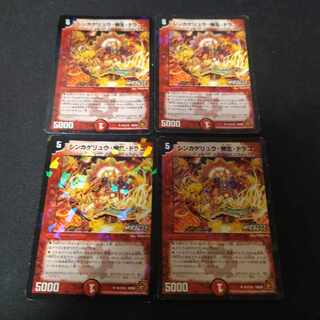 Sinkage Ryu, Willow Life, Dragon (MIRACLE) U-foil 61/110 4pcs.