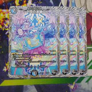 テック団の波壊Go!(黒トレジャー) R T13/T20