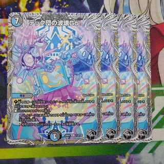 テック団の波壊Go!(黒トレジャー) R T13/T20