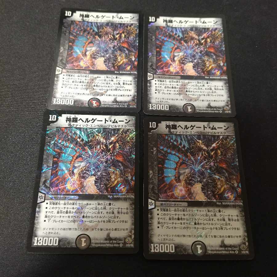 Shinra Hellgate Moon, VR 3/55/Y8 4 copies