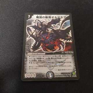 魔刻の斬将オルゼキア