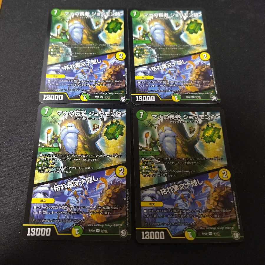 Old Mana Elder Joumon|Hiding Mana in Dead Leaves VR 9/102 4 sheets