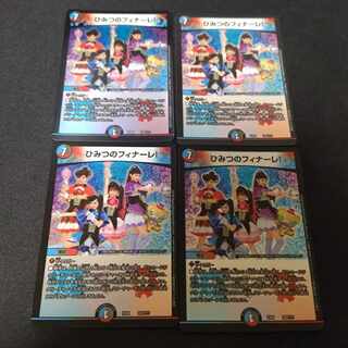 Secret Finale! 242/??????　4 sheets