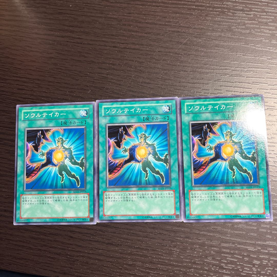 Soul Taker Normal JP019