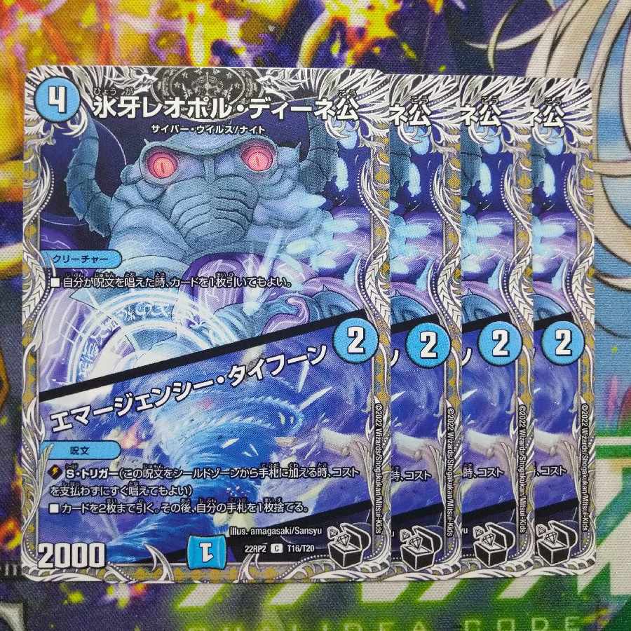 Lord Leopoldine of Ice Fang|Emergency Typhoon (Black Treasure) C T16/T20