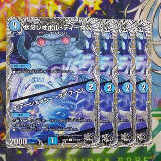 氷牙レオポル・ディーネ公｜エマージェンシー・タイフーン(黒トレジャー) C T16/T20