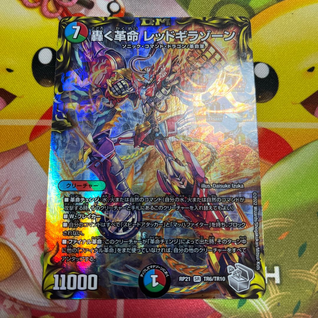 Special Price] Roaring Restructer Revolution Red Gila Xorn (20th Silver Treasure)