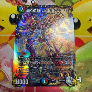 Special Price] Roaring Restructer Revolution Red Gila Xorn (20th Silver Treasure)