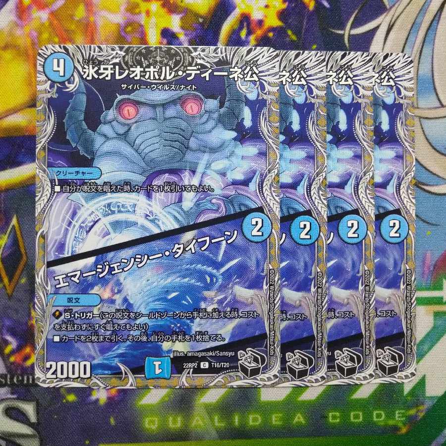 Lord Leopoldine of Ice Fang｜Emergency Typhoon (Black Treasure) C T16/T20