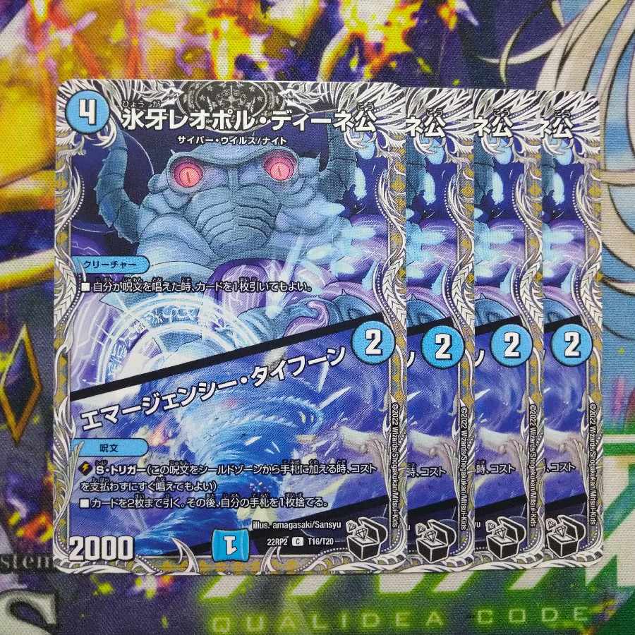 Lord Leopoldine of Ice Fang|Emergency Typhoon (Black Treasure) C T16/T20