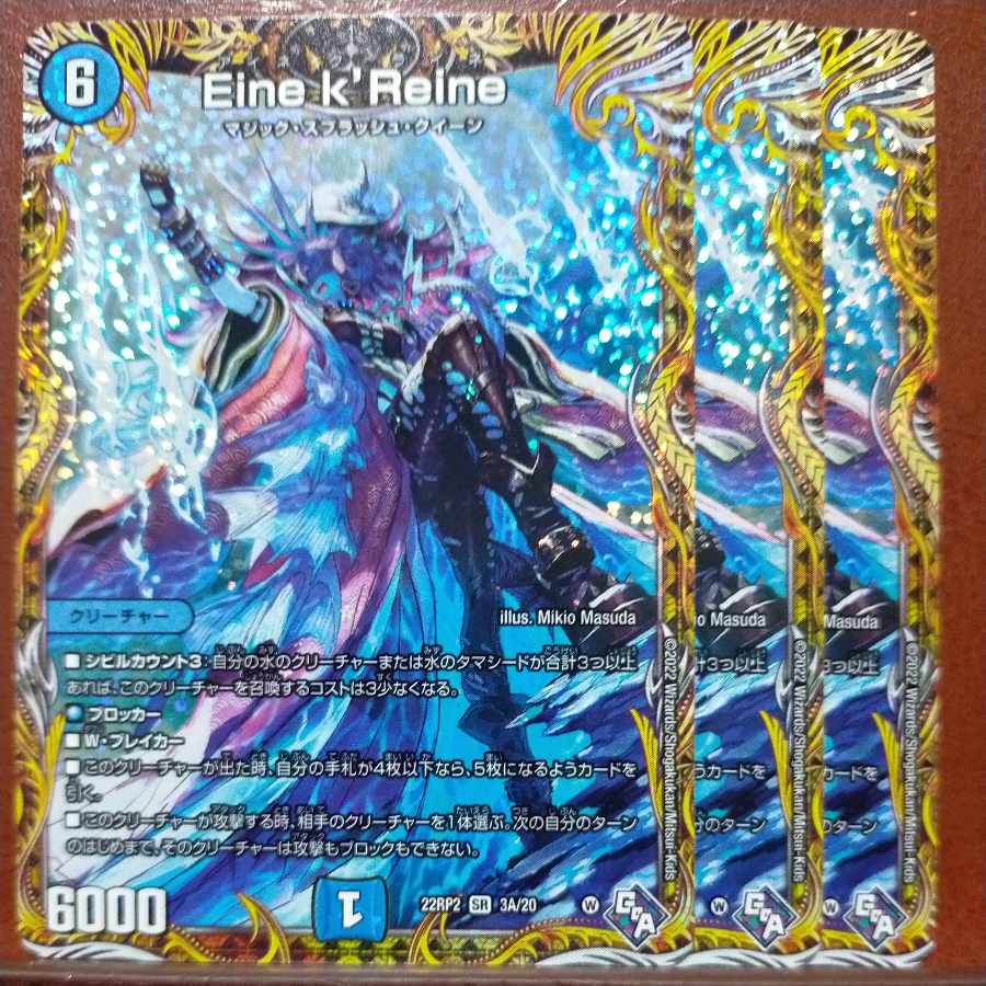 gnr set discount Eine k'Reine (secret rare specs) SR 3A/20