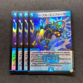 ノーブルエンフォーサー ホイル 4枚