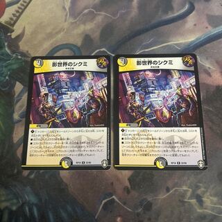 Shikumi in the Shadow World 2 sheets