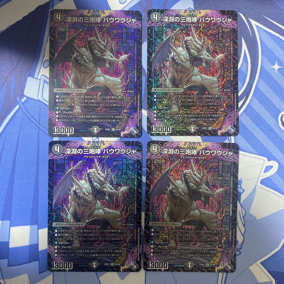 The Three Roars of the Abyss Bauwauja SR S4/S8