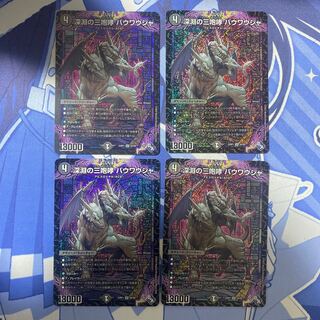 The Three Roars of the Abyss Bauwauja SR S4/S8