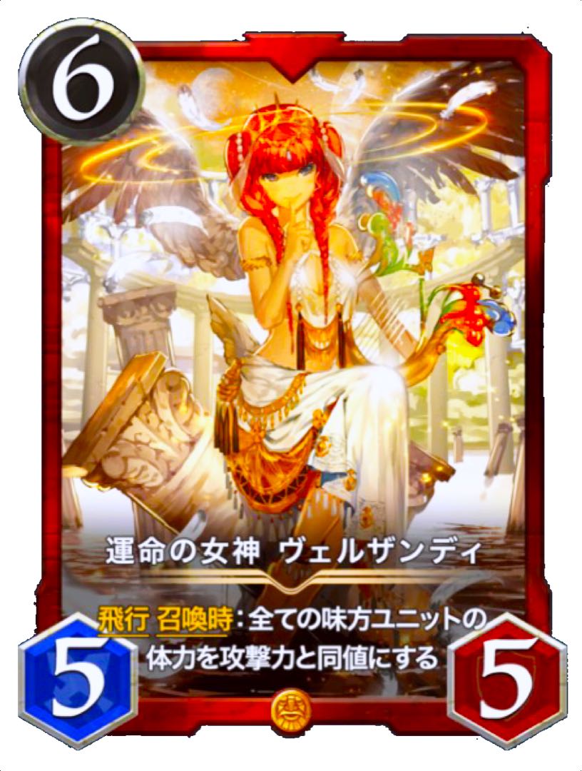 運命の女神 ヴェルザンディ #138600110