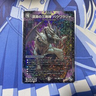 The Three Roars of the Abyss Bauwauja SR S4/S8