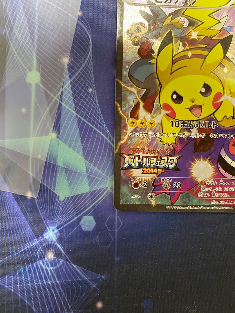 Pikachu Battle Festa 2014