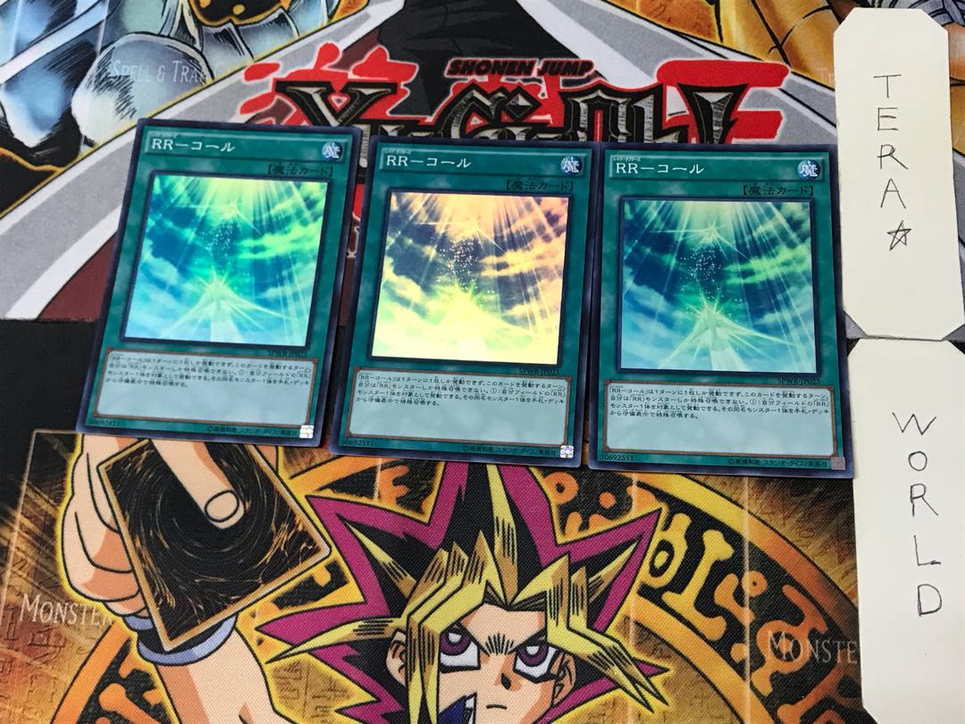 RR-コール 3 スーパー 3枚セット てら