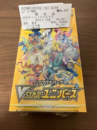 ポケモンカードゲーム　VSTARユニバース　シュリンク付き　1box