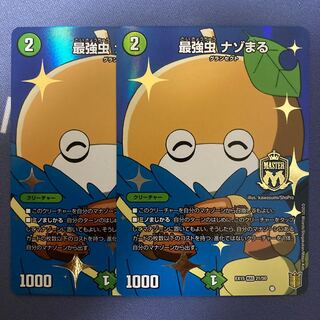 最強虫 ナゾまる 2枚