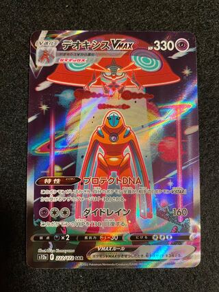 DeoxysVMAX SAR 222/172