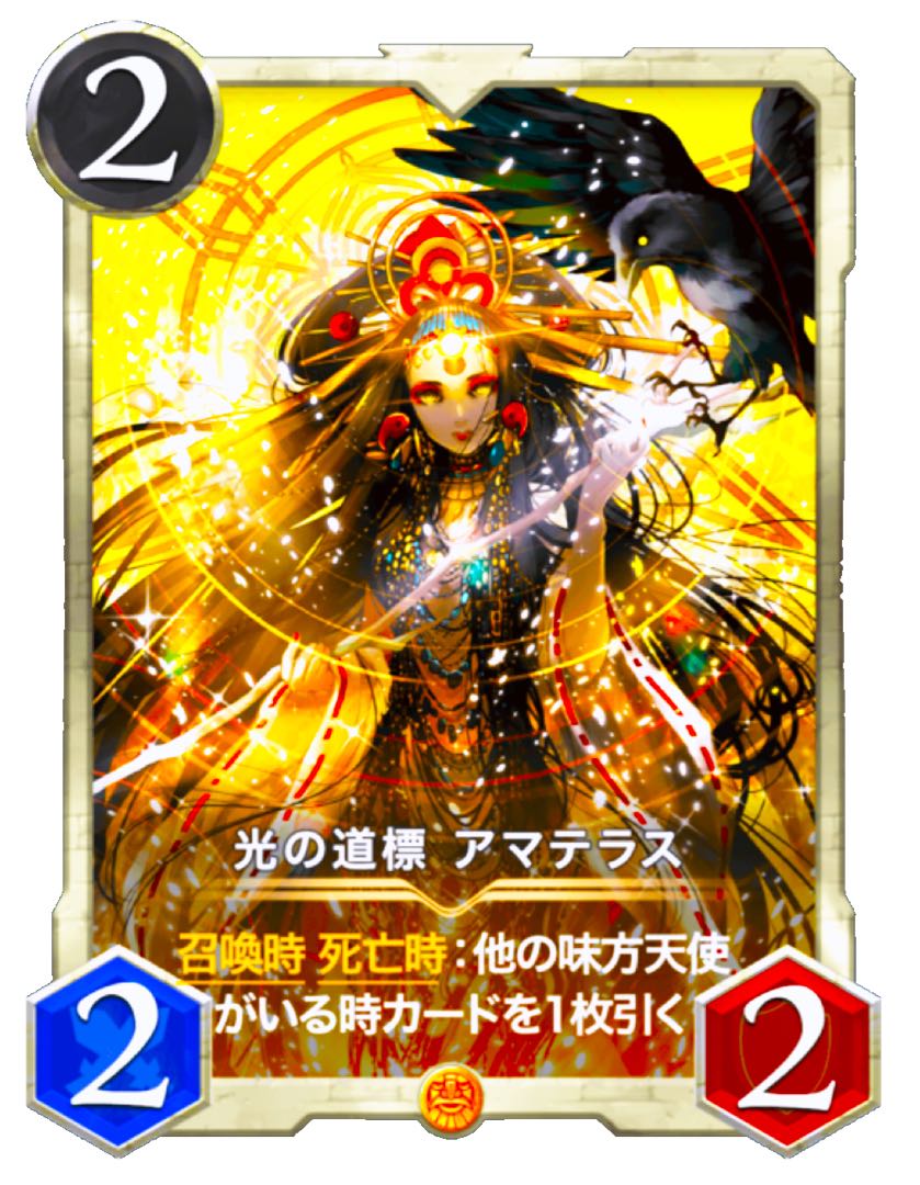 【2枚】光の道標 アマテラス #30600039 #30600045