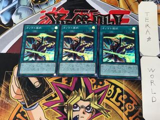 オノマト選択 1 スーパー 3枚セット てら