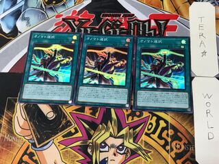 オノマト選択 2 スーパー 3枚セット てら